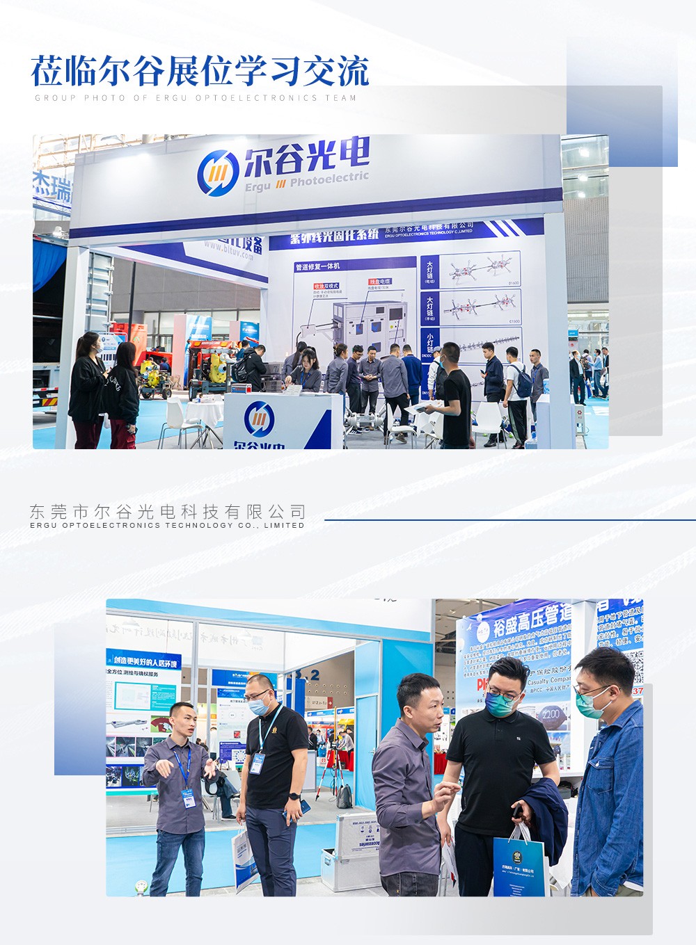爾谷光電參加2023中國（廣州）國際管網展覽會