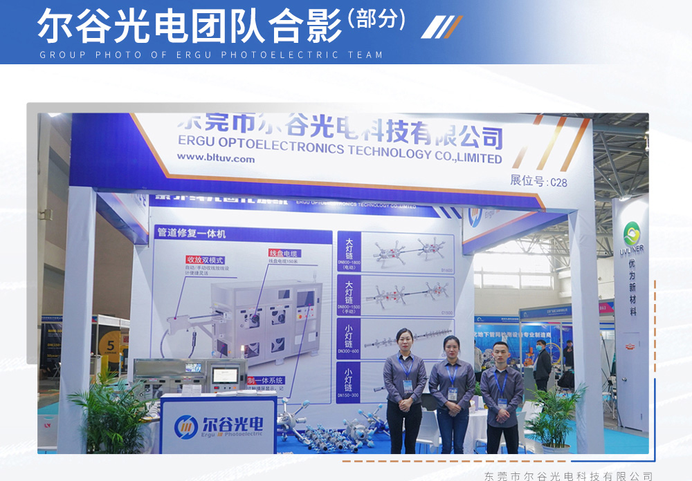 爾谷光電參加2023中國（重慶）國際地下空間展覽會